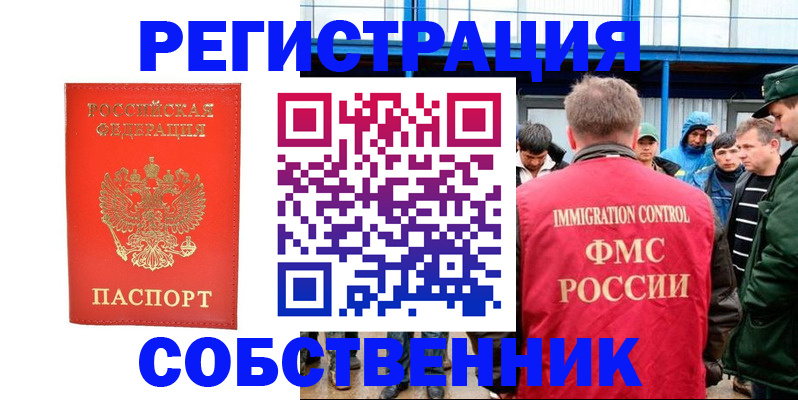 регистрация в Северной Осетии