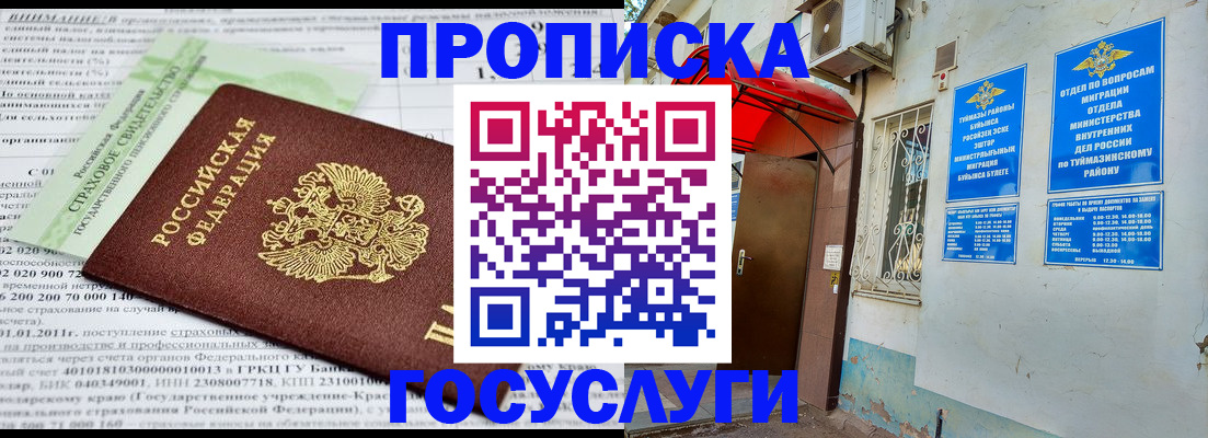 пропишу в квартире в Северной Осетии