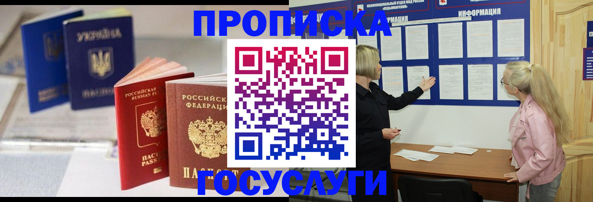 прописка регистрация в Северной Осетии